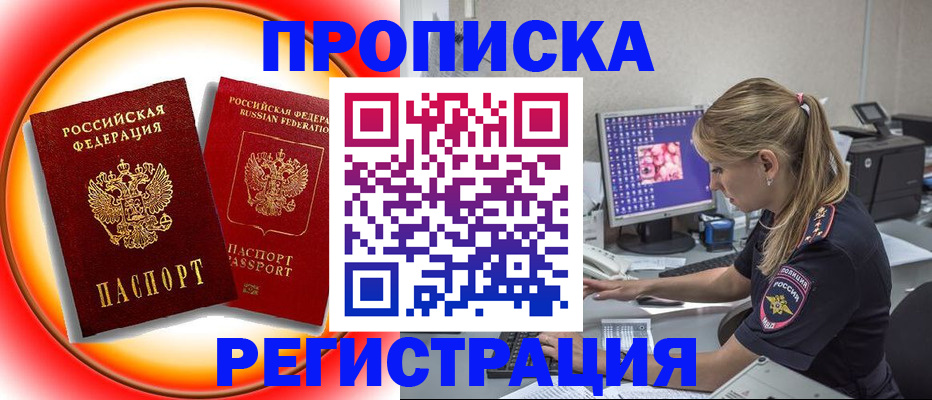 временная регистрация недорого в Микуни