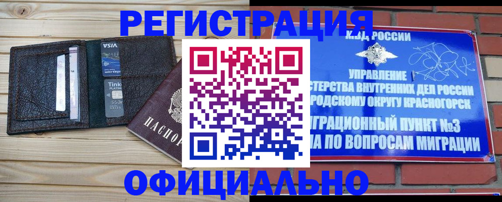 купить прописку в Микуни