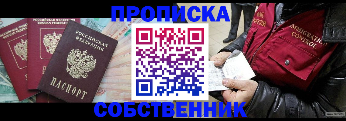 прописка законно в Микуни